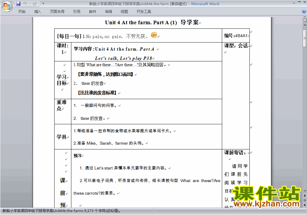 PEP四下英语Unit4 At the farm教案教学设计下载23