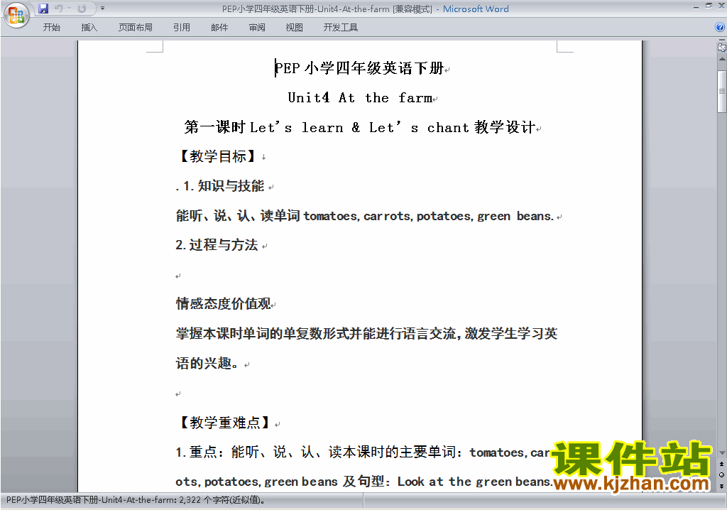 PEP四下英语Unit4 At the farm教案教学设计下载3
