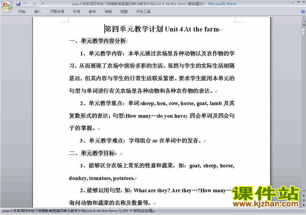 PEP四下英语Unit4 At the farm教案教学设计下载7