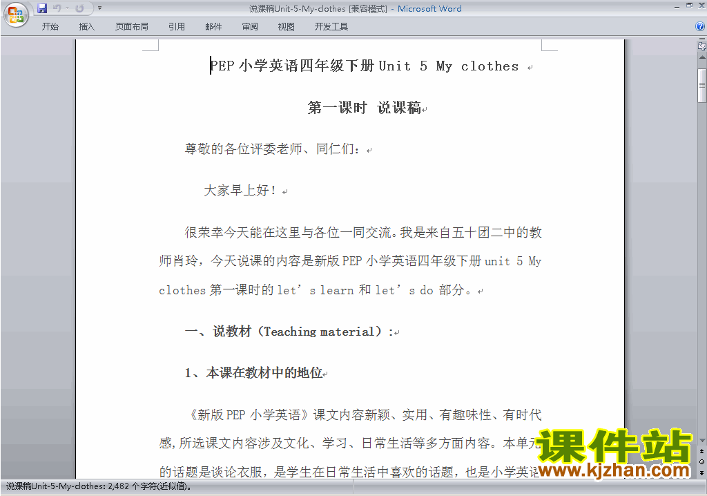 PEP四下英语Unit5 My clothes教案教学设计下载10