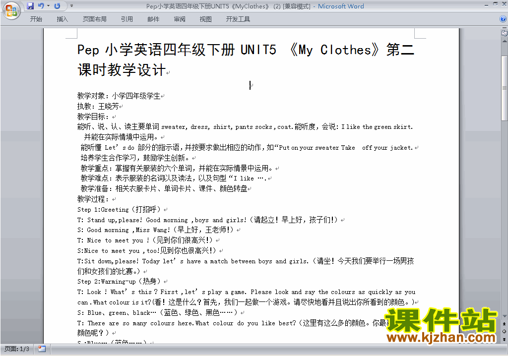 PEP四下英语Unit5 My clothes教案教学设计下载2