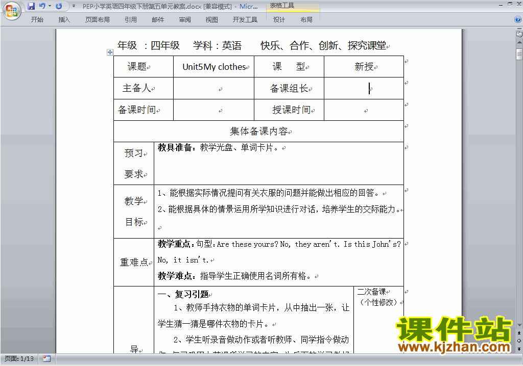PEP四下英语Unit5 My clothes教案教学设计下载3