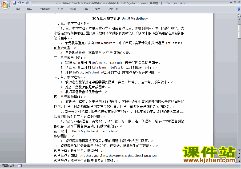PEP四下英语Unit5 My clothes教案教学设计下载5