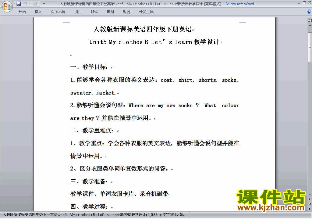 PEP四下英语Unit5 My clothes教案教学设计下载9