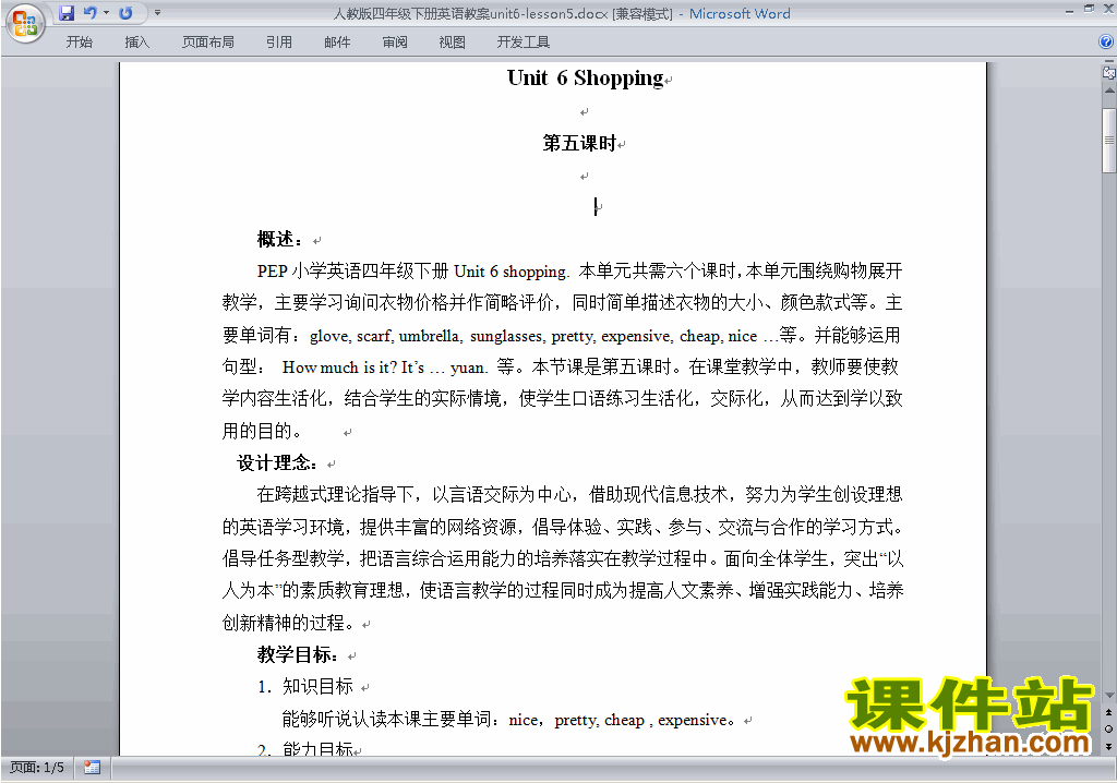 PEP四下英语Unit6 Shopping教案教学设计下载10