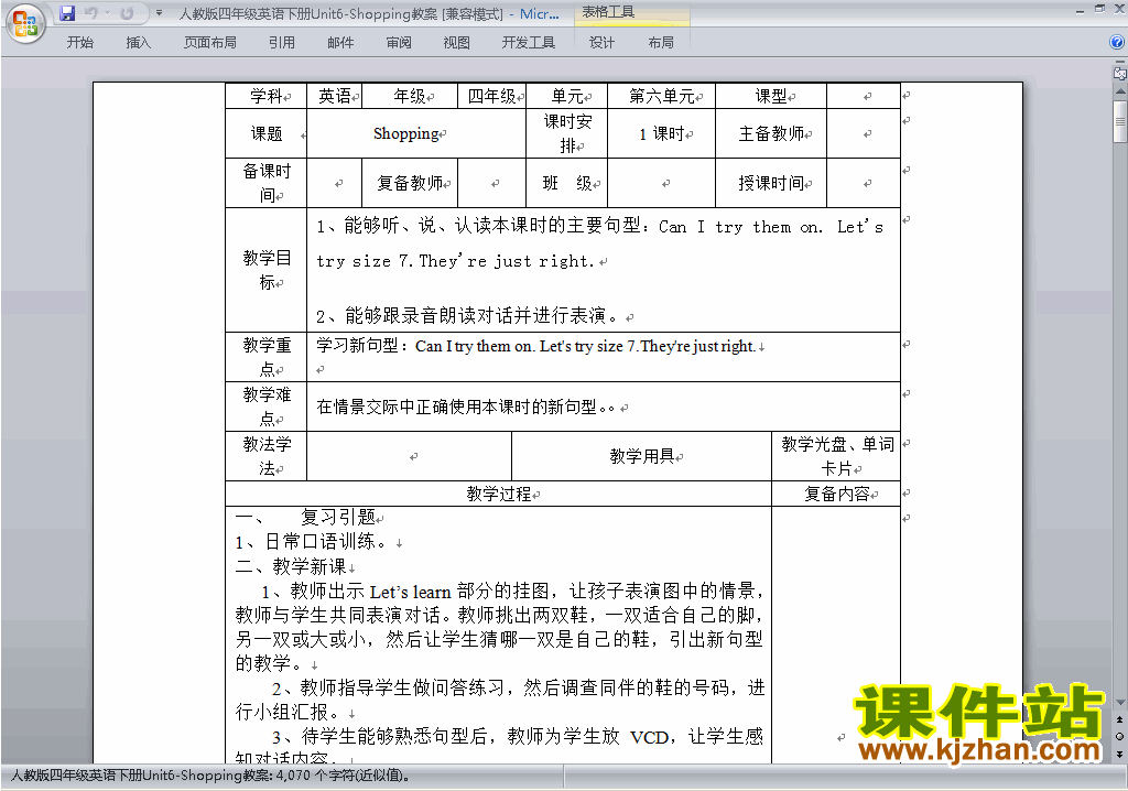 PEP四下英语Unit6 Shopping教案教学设计下载12