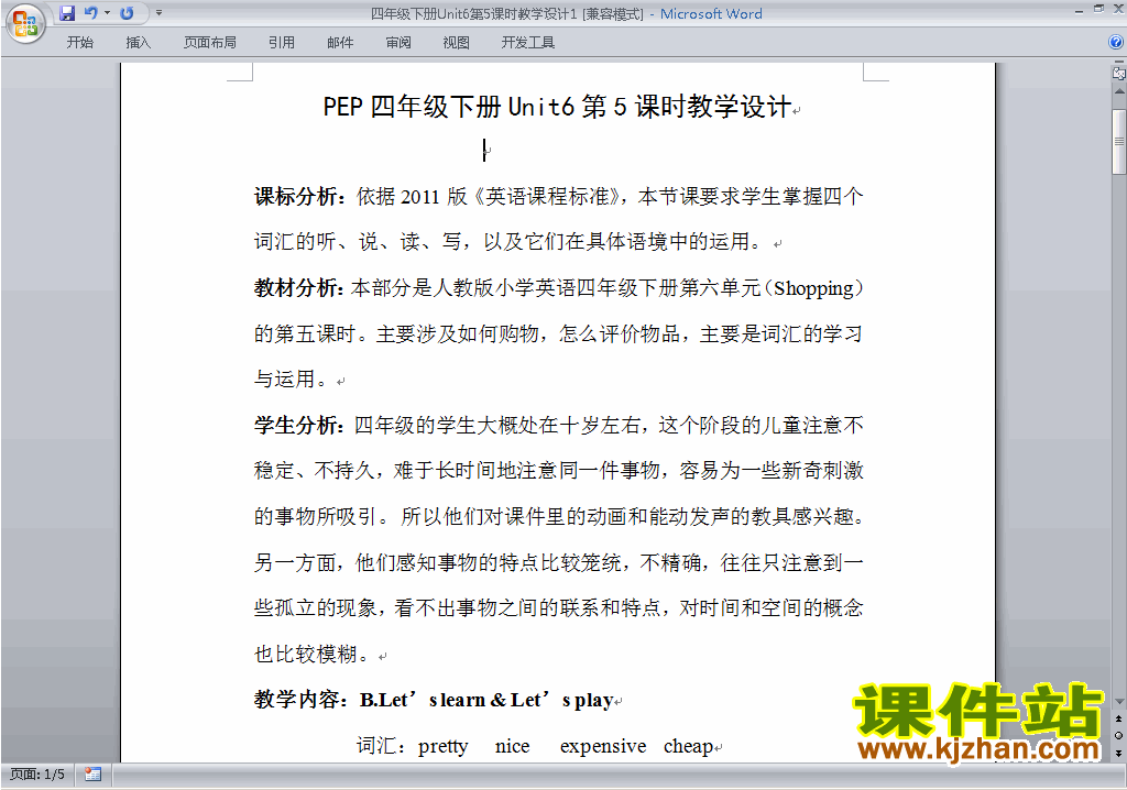 PEP四下英语Unit6 Shopping教案教学设计下载13
