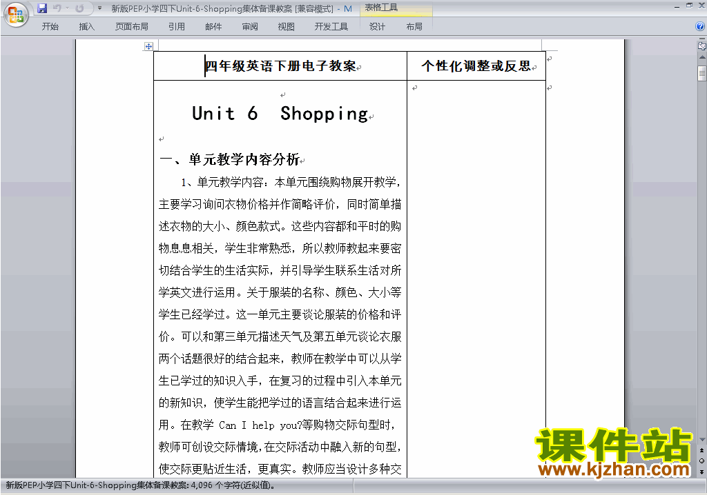 PEP四下英语Unit6 Shopping教案教学设计下载19