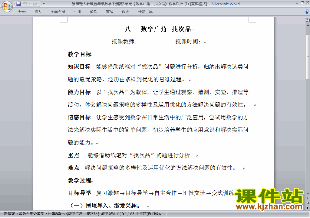 五下数学第八单元:数学广角:找次品教案教学设计下载21
