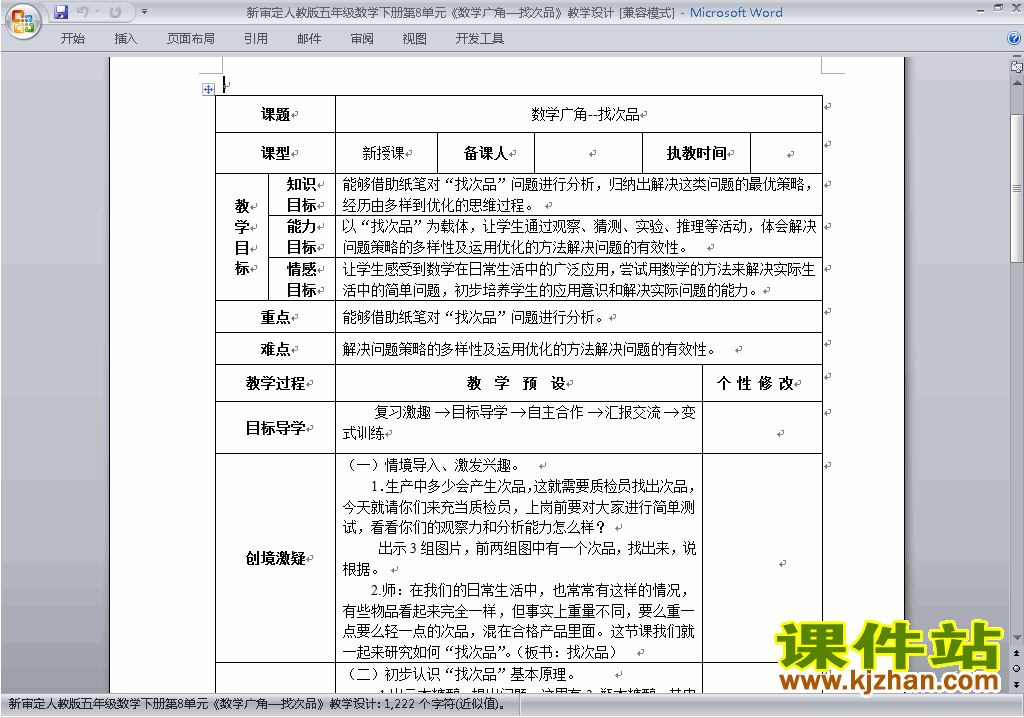 五下数学第八单元:数学广角:找次品教案教学设计下载22
