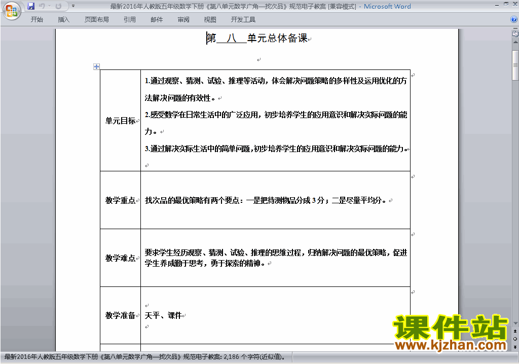 五下数学第八单元:数学广角:找次品教案教学设计下载24