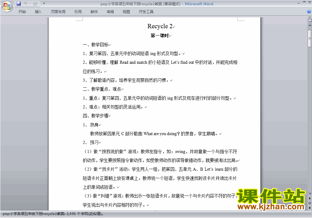 PEP五下英语Recycle 2教案教学设计下载2