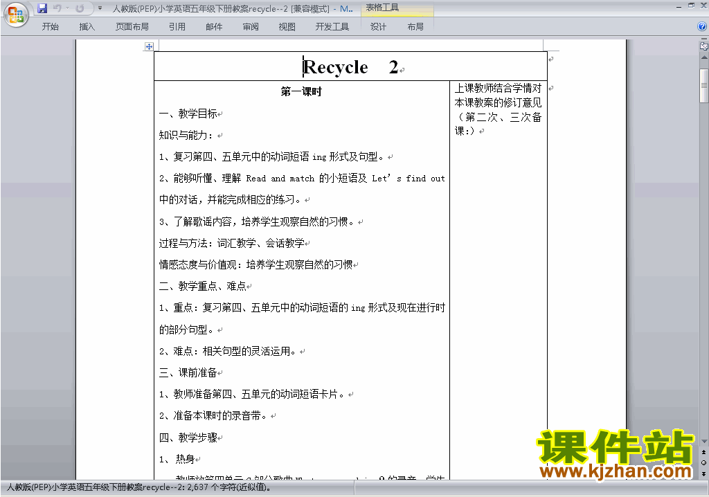 PEP五下英语Recycle 2教案教学设计下载4