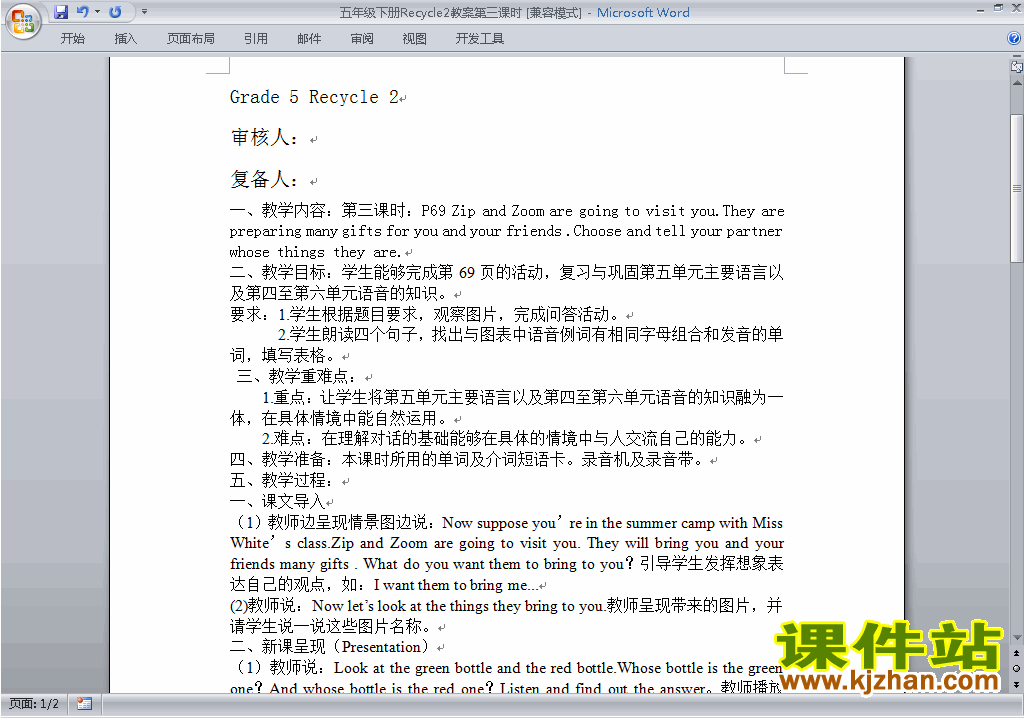 PEP五下英语Recycle 2教案教学设计下载5