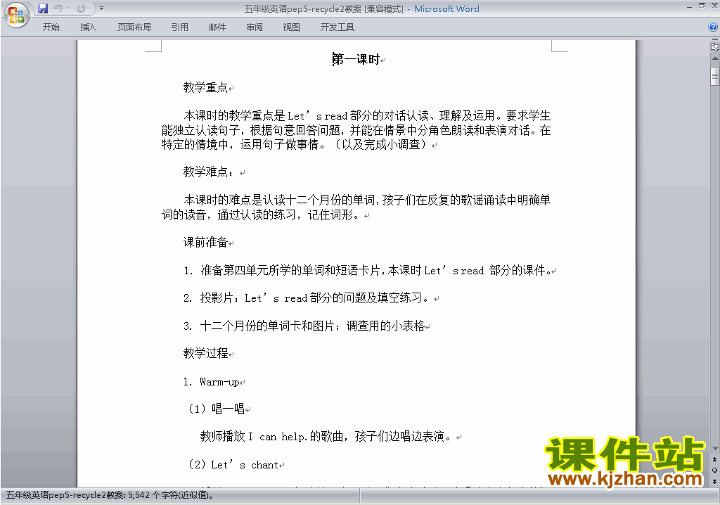 PEP五下英语Recycle 2教案教学设计下载6