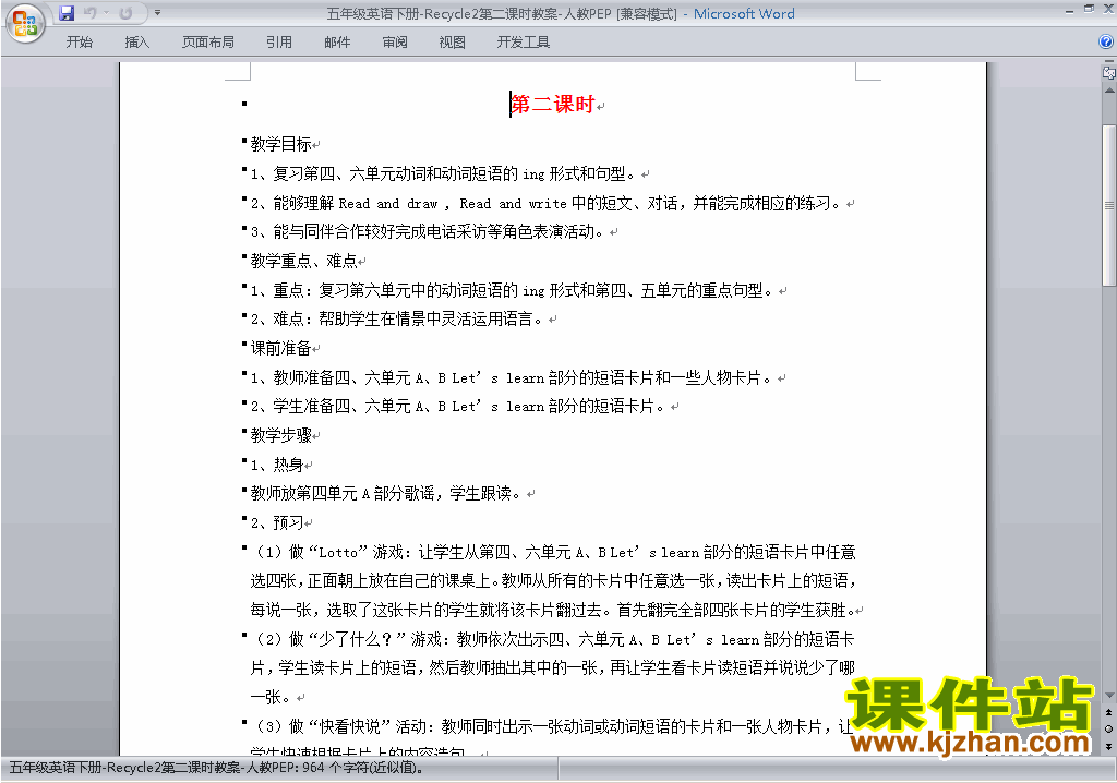 PEP五下英语Recycle 2教案教学设计下载7