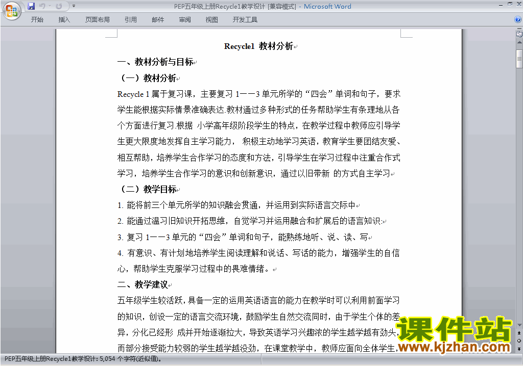 PEP五下英语Recycle 1教案教学设计下载1