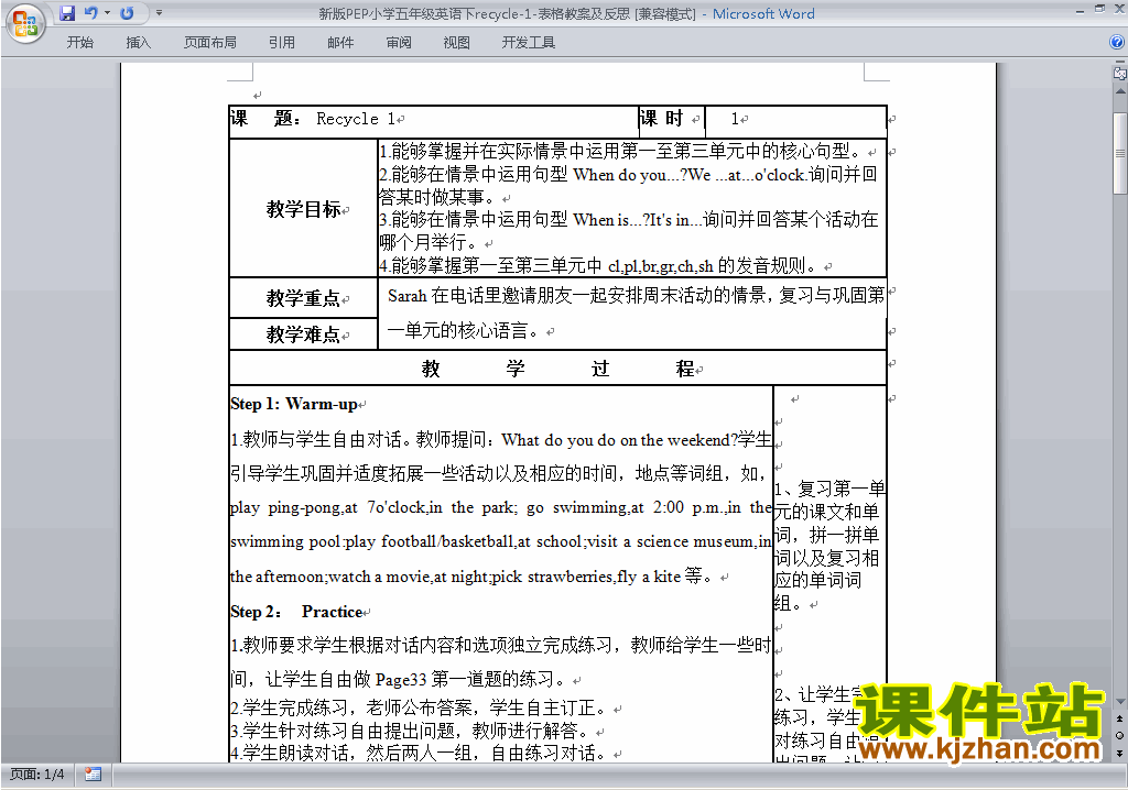 PEP五下英语Recycle 1教案教学设计下载11