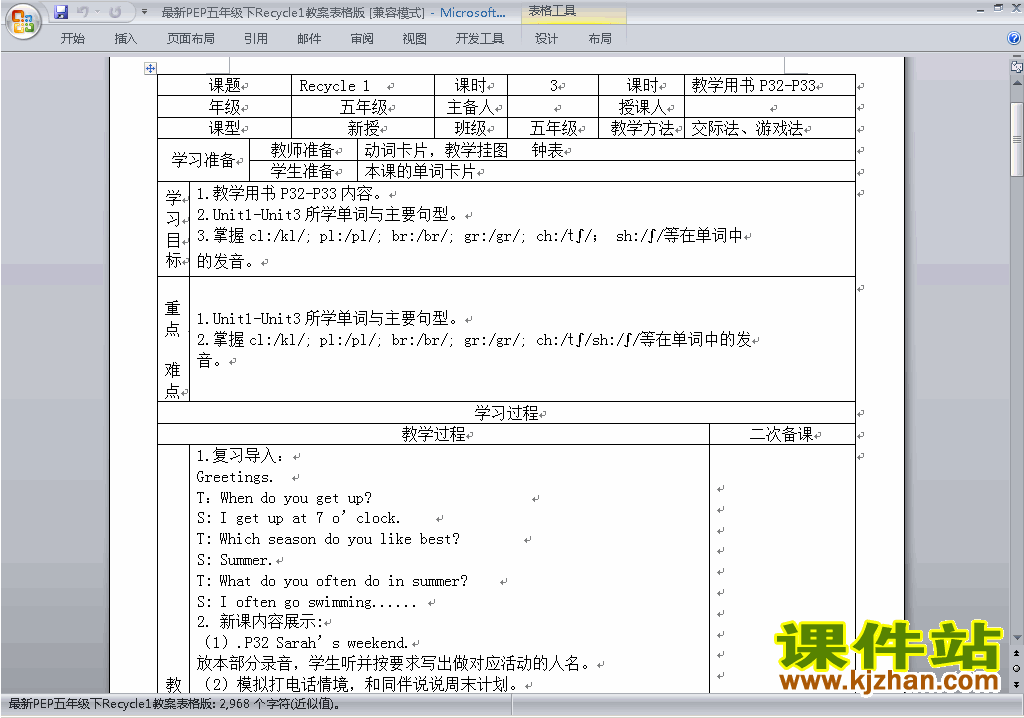 PEP五下英语Recycle 1教案教学设计下载14