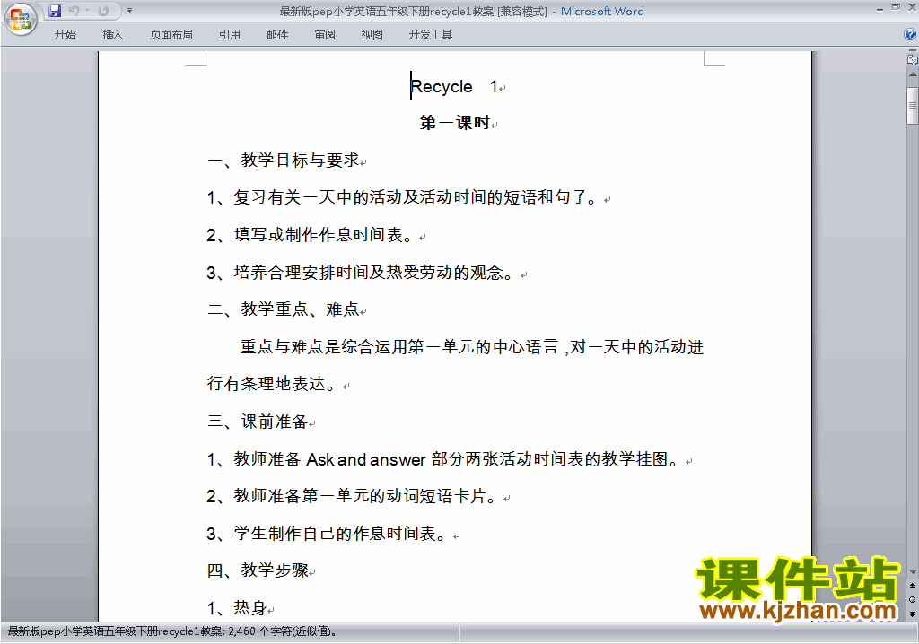 PEP五下英语Recycle 1教案教学设计下载15