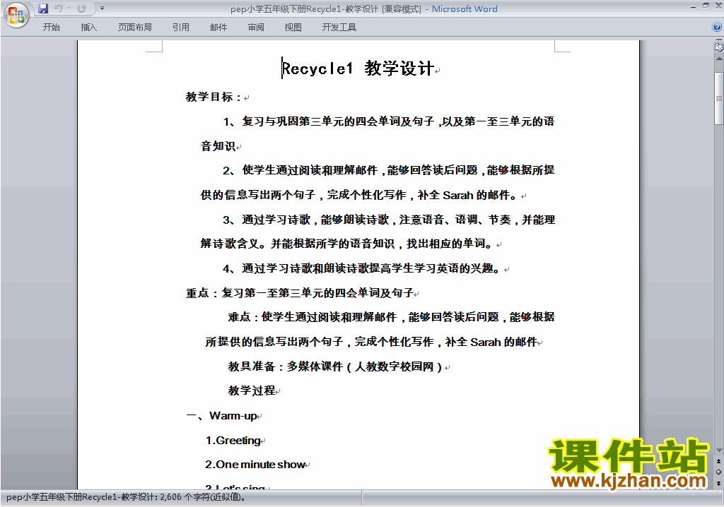 PEP五下英语Recycle 1教案教学设计下载2