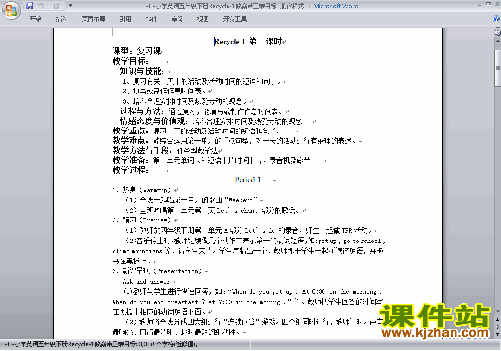 PEP五下英语Recycle 1教案教学设计下载3