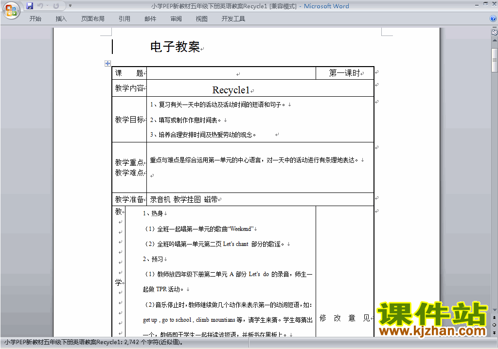 PEP五下英语Recycle 1教案教学设计下载6