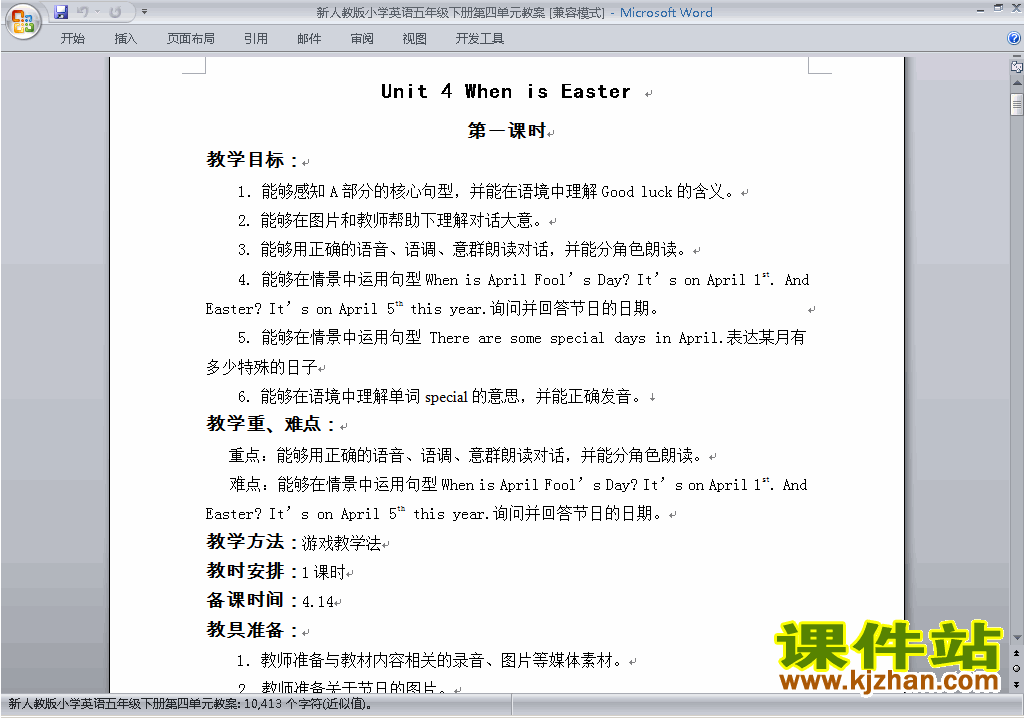 PEP五下英语Unit4 When is Easter教案教学设计下载24