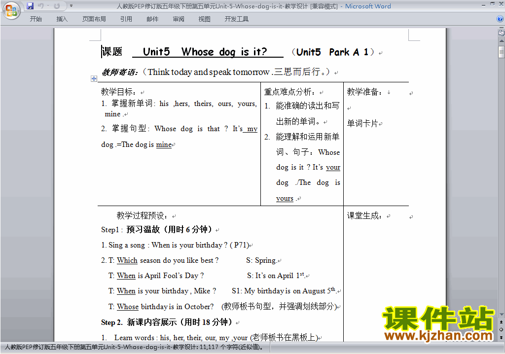 PEP五下英语Unit5 Whose dog is it教案教学设计下载10