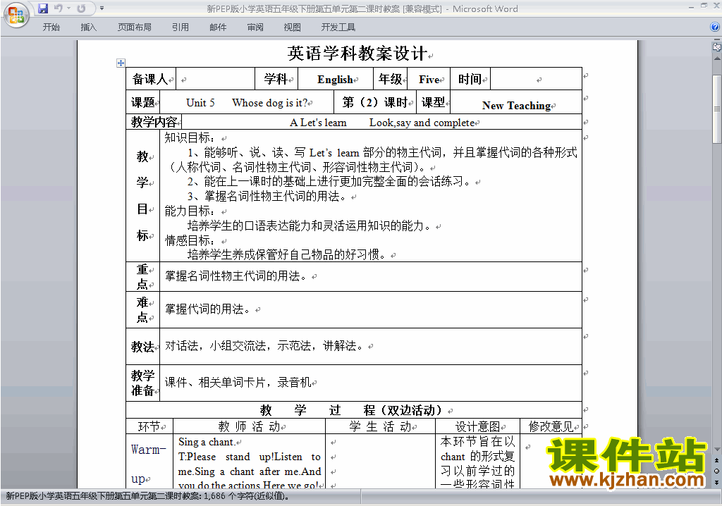 PEP五下英语Unit5 Whose dog is it教案教学设计下载15