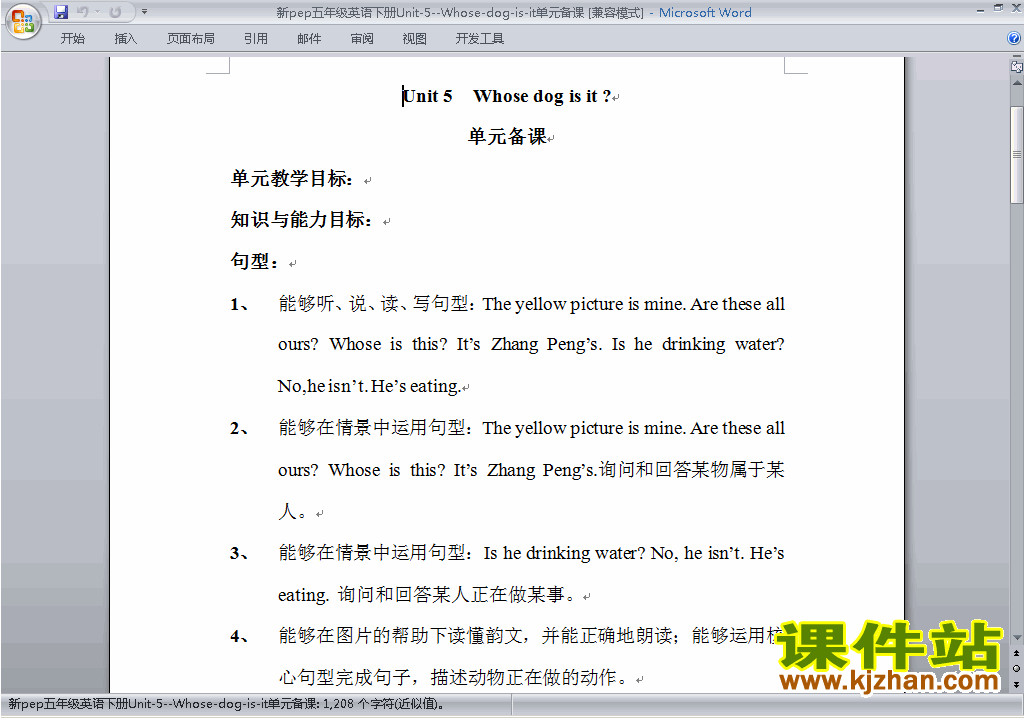 PEP五下英语Unit5 Whose dog is it教案教学设计下载16