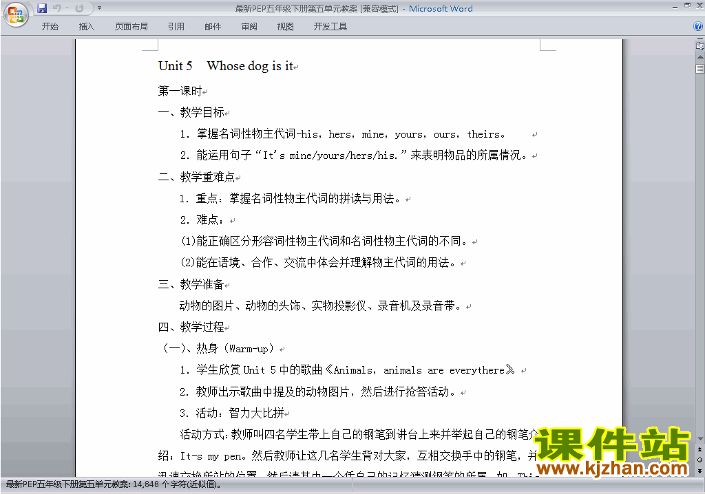 PEP五下英语Unit5 Whose dog is it教案教学设计下载21