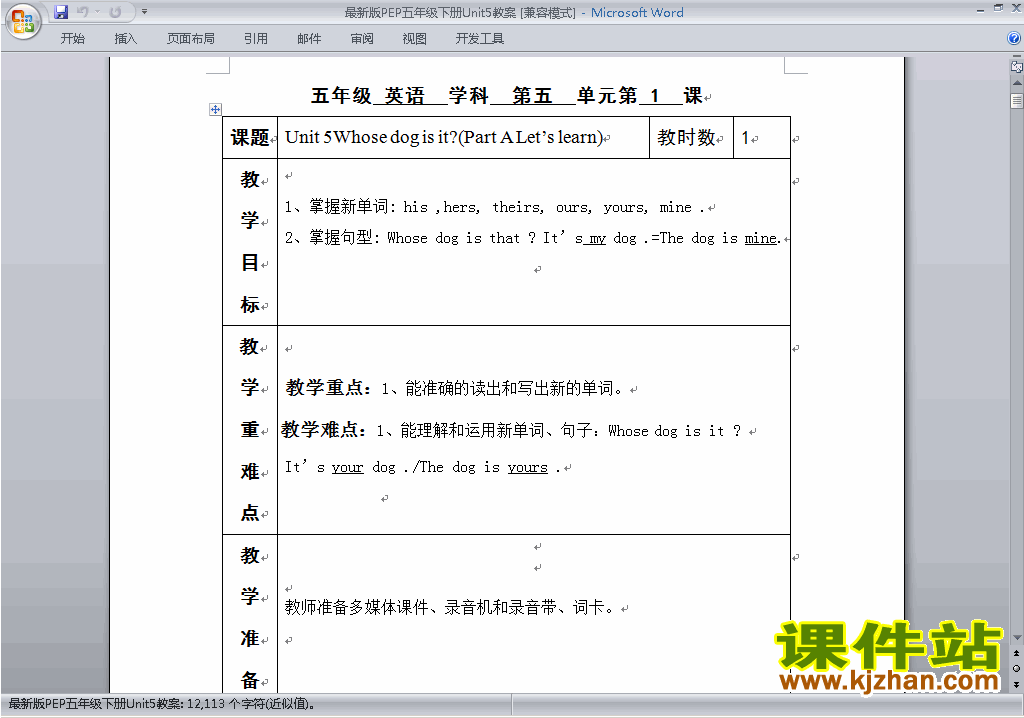 PEP五下英语Unit5 Whose dog is it教案教学设计下载22