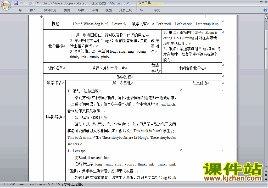PEP五下英语Unit5 Whose dog is it教案教学设计下载6