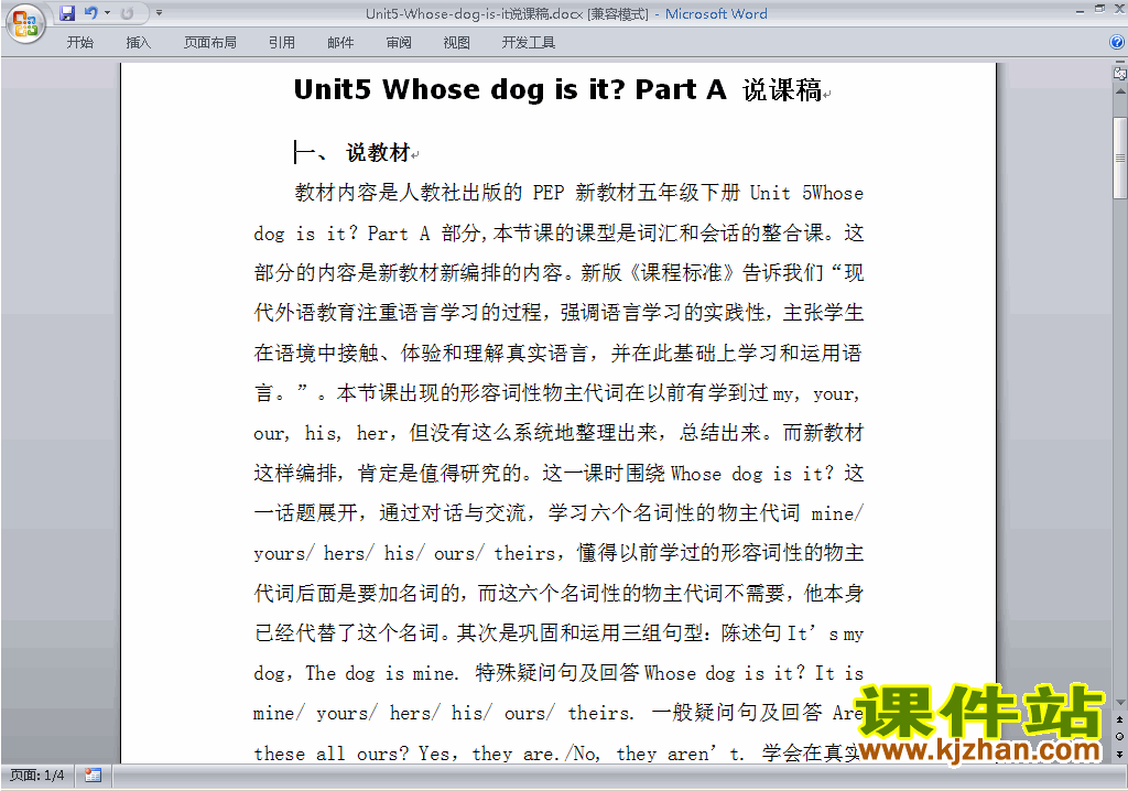 PEP五下英语Unit5 Whose dog is it教案教学设计下载8