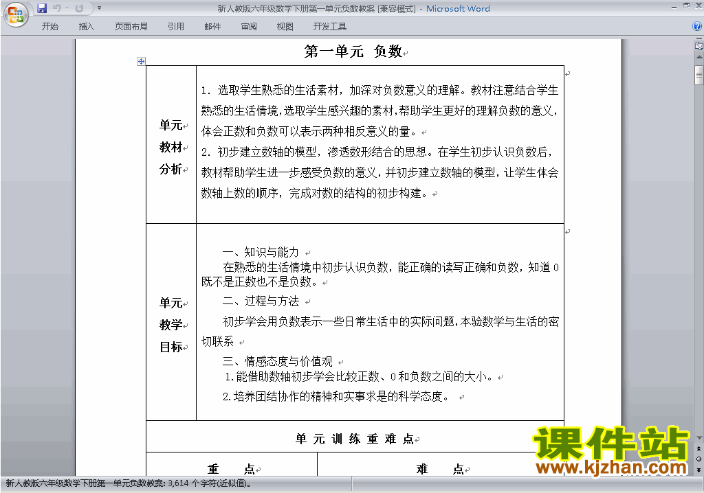 人教版六年级下册数学第一单元:负数教案教学设计下载22