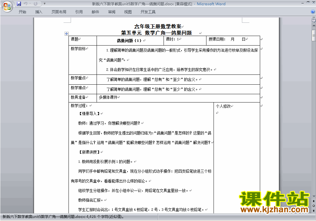 人教版六下数学数学广角:鸽巢问题教案教学设计下载11