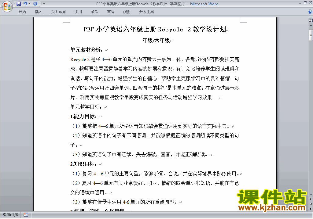 PEP六下英语Recycle2教案教学设计下载10