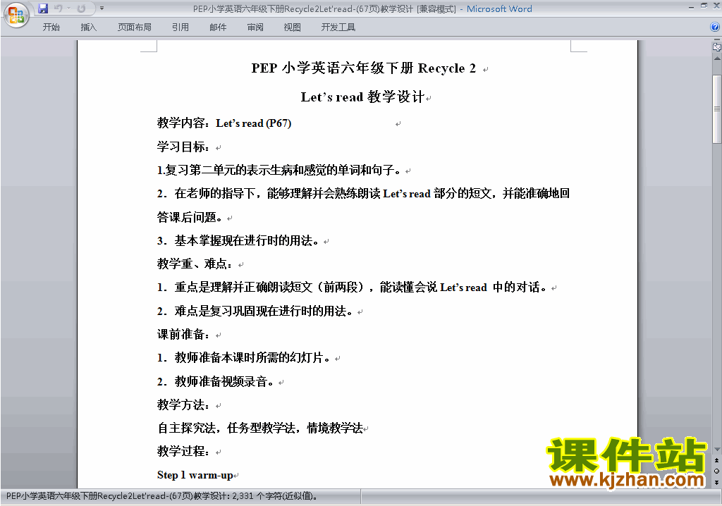 PEP六下英语Recycle2教案教学设计下载12