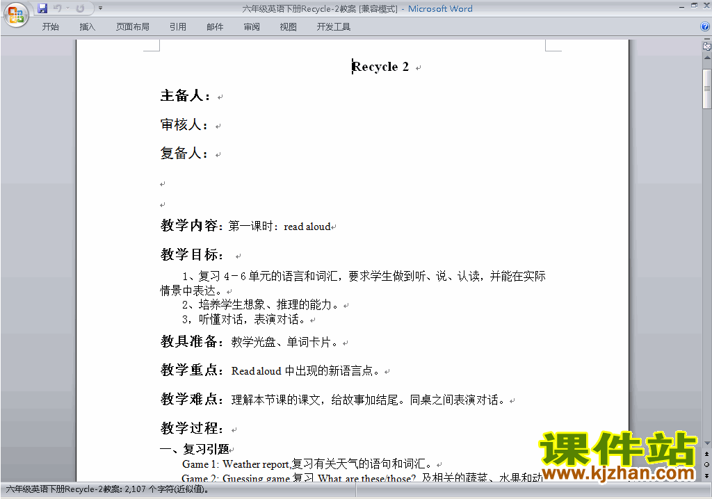 PEP六下英语Recycle2教案教学设计下载15