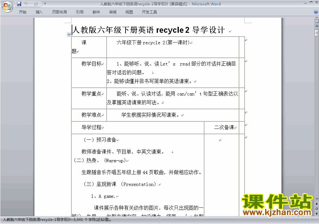 PEP六下英语Recycle教案教学设计下载16