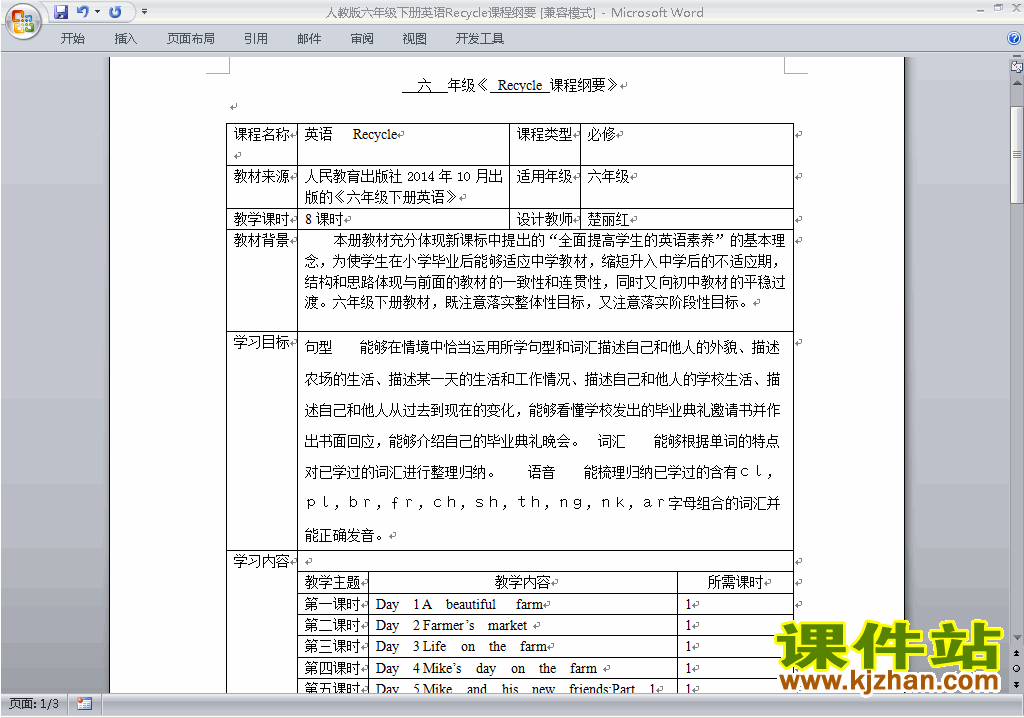 PEP六下英语Recycle教案教学设计下载17