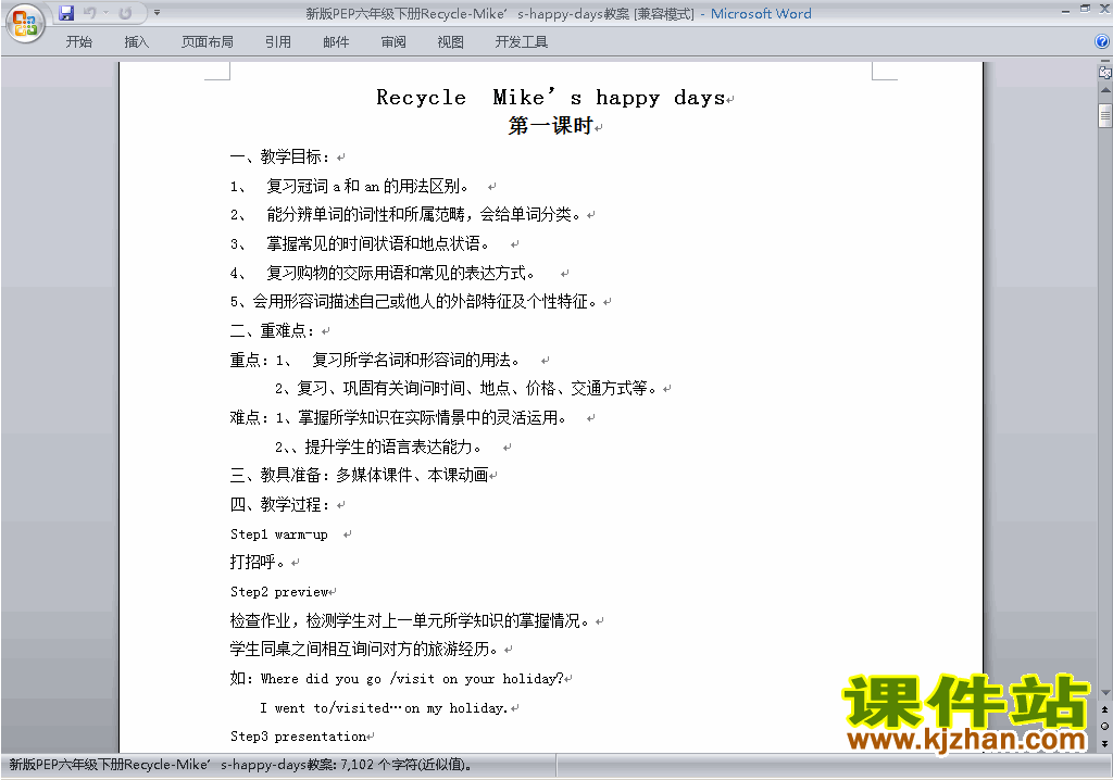 PEP六下英语Recycle教案教学设计下载19