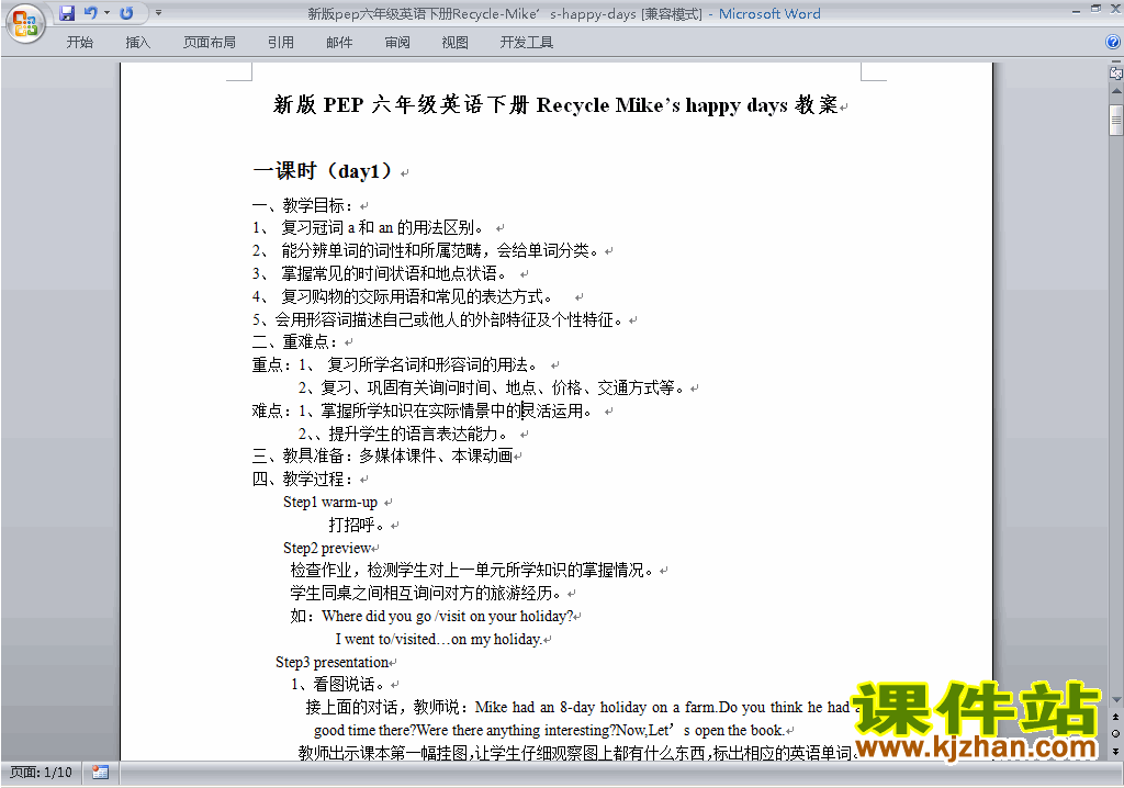 PEP六下英语Recycle教案教学设计下载20