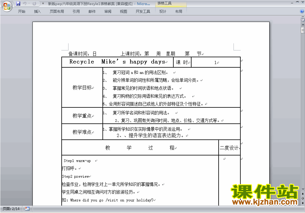 PEP六下英语Recycle1教案教学设计下载22