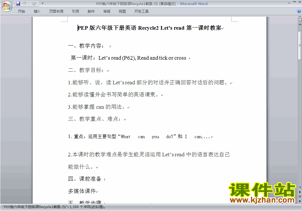 PEP六下英语Recycle教案教学设计下载5