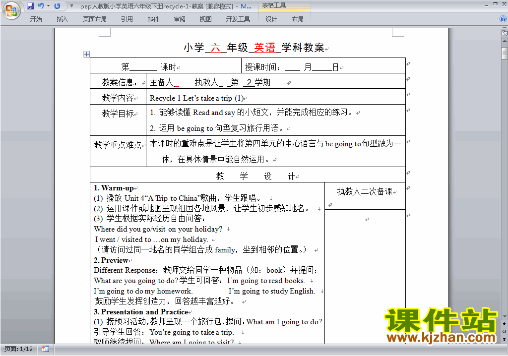 PEP六下英语Recycle教案教学设计下载8
