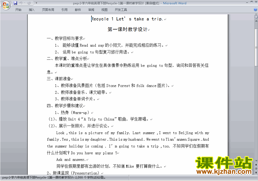 PEP六下英语Recycle教案教学设计下载9