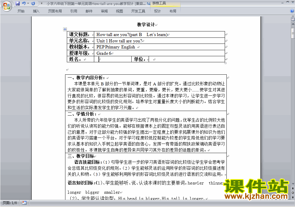 PEP六下英语Unit1 How tall are you教案教学设计下载11
