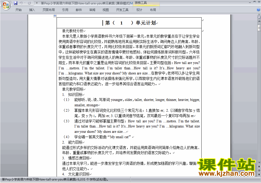 PEP六下英语Unit1 How tall are you教案教学设计下载12